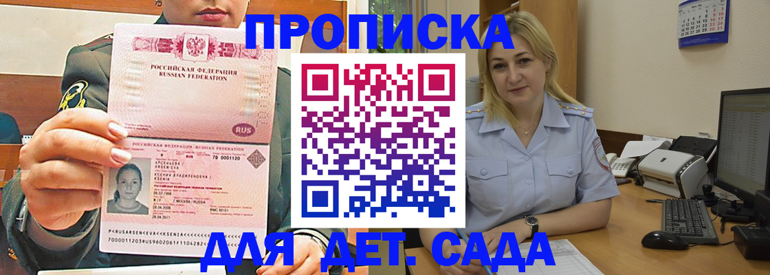 прописка ребенка в Ковдоре